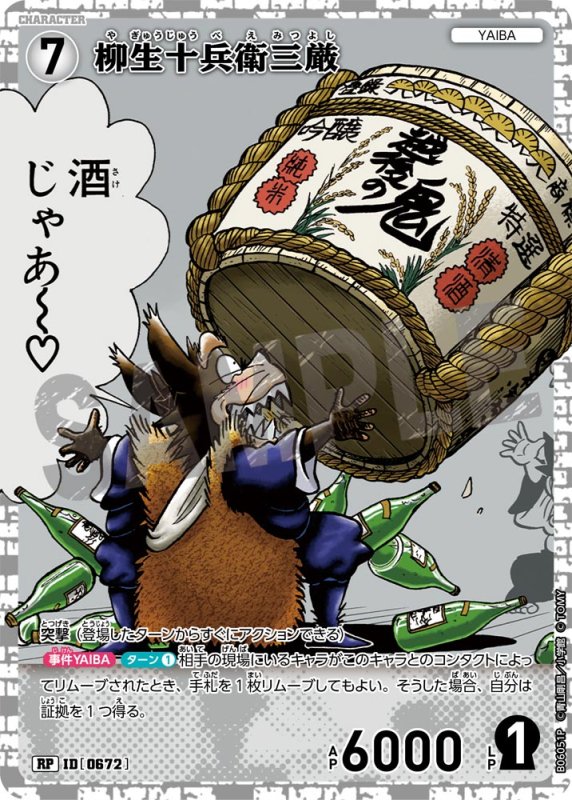 画像1: 柳生十兵衛三厳【RP】《白》[型番0672]【CT-P06】 (1)