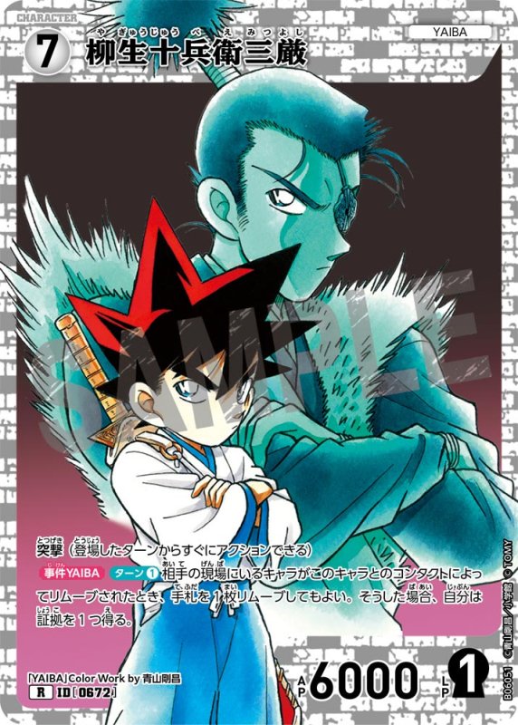 画像1: 柳生十兵衛三厳【R】《白》[型番0672]【CT-P06】 (1)