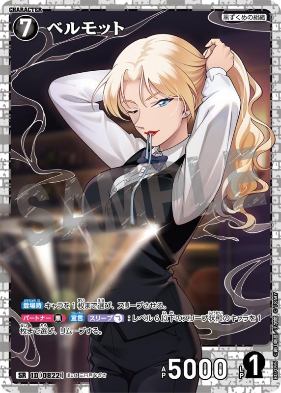 画像1: ベルモット【SR】《黒》[型番0822] (1)