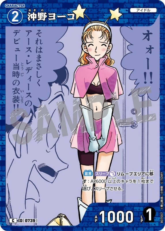 画像1: 沖野ヨーコ【C】《青》[型番0739] (1)