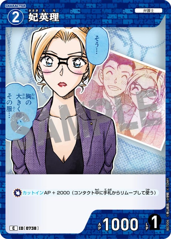 画像1: 妃英理【C】《青》[型番0738] (1)