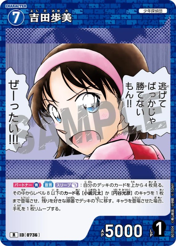 画像1: 吉田歩美【R】《青》[型番0736] (1)