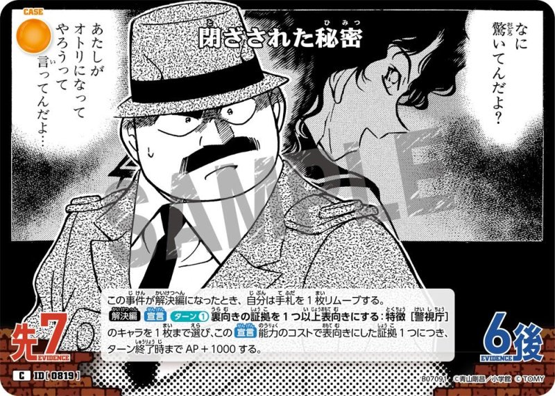 画像1: 閉ざされた秘密【C】《赤》[型番0819] (1)