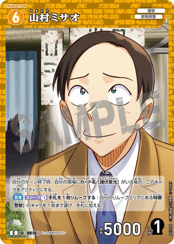 画像1: 山村ミサオ【C】《黄》[型番0816] (1)