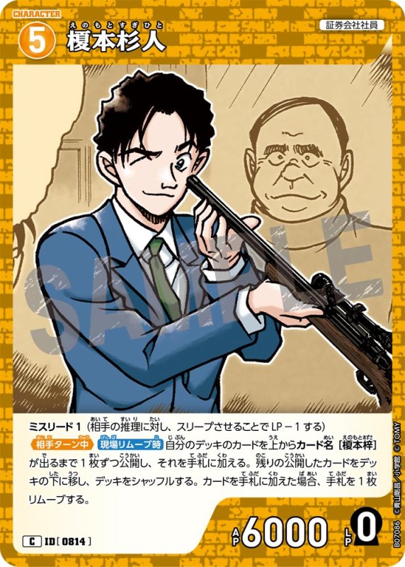 画像1: 榎本杉人【C】《黄》[型番0814] (1)