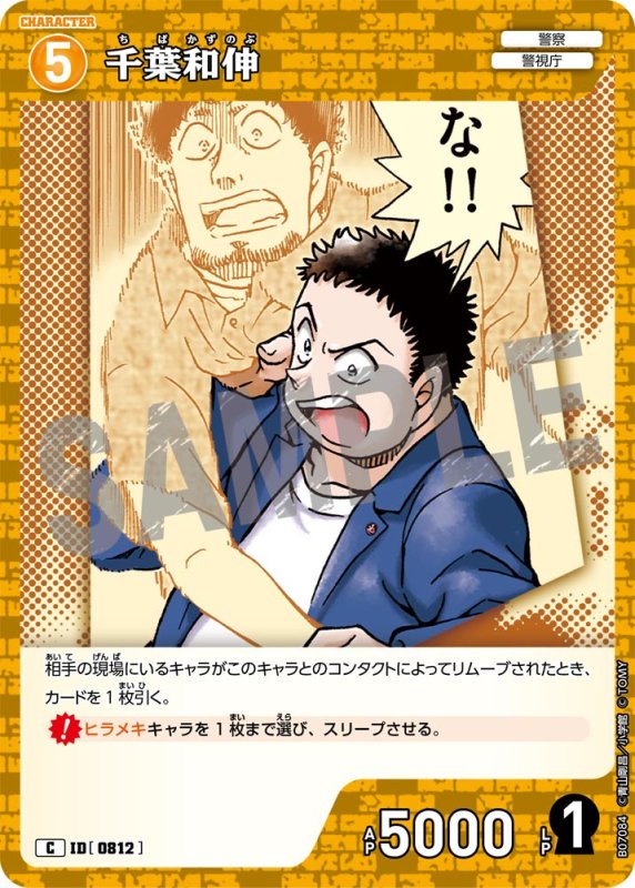 画像1: 千葉和伸【C】《黄》[型番0812] (1)