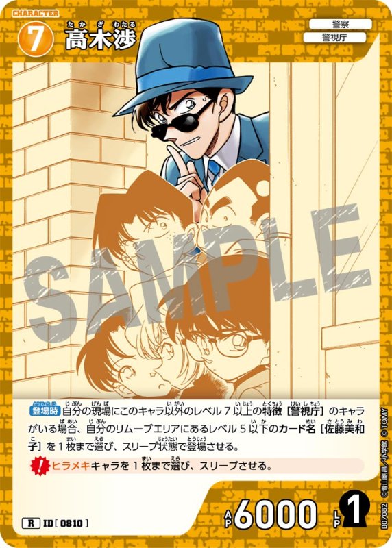 画像1: 高木渉【R】《黄》[型番0810] (1)