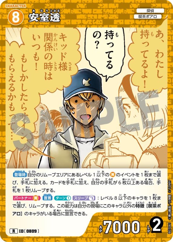 画像1: 安室透【R】《黄》[型番0809] (1)