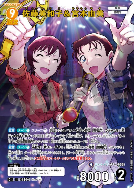 画像1: 佐藤美和子＆宮本由美【MR】《黄》[型番0807] (1)