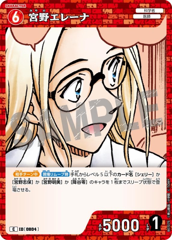 画像1: 宮野エレーナ【C】《赤》[型番0804] (1)