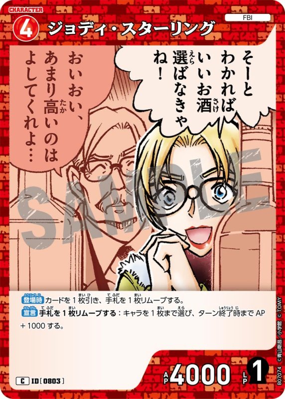 画像1: ジョディ・スターリング【C】《赤》[型番0803] (1)