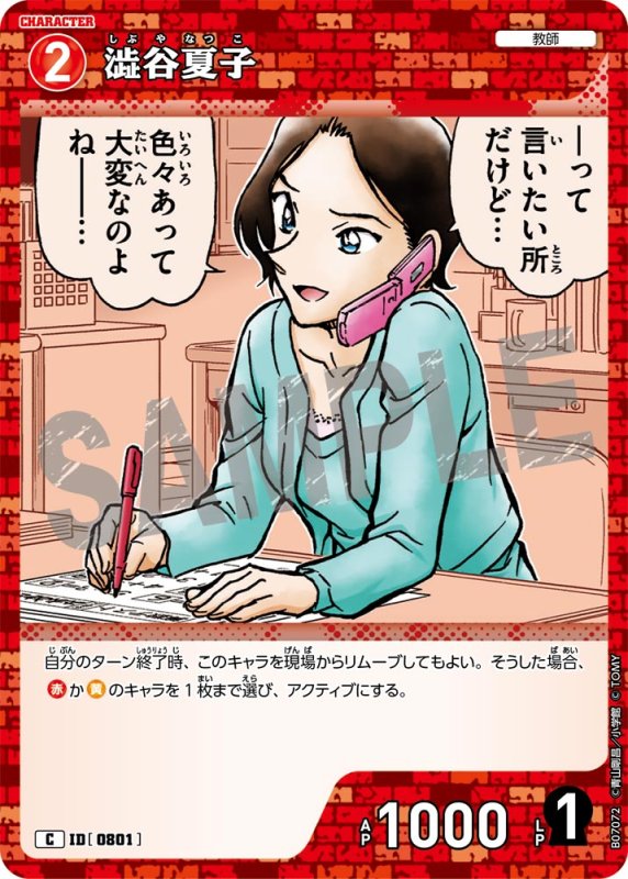 画像1: 澁谷夏子【C】《赤》[型番0801] (1)