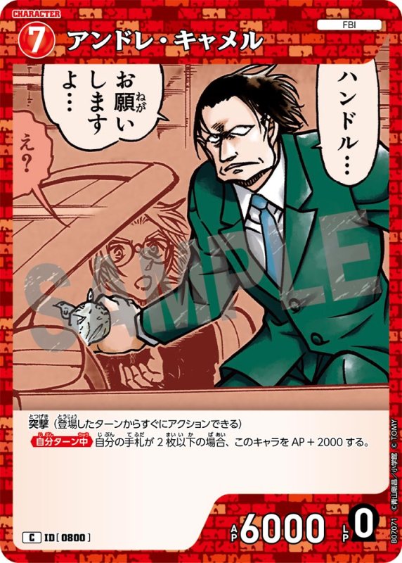 画像1: アンドレ・キャメル【C】《赤》[型番0800] (1)