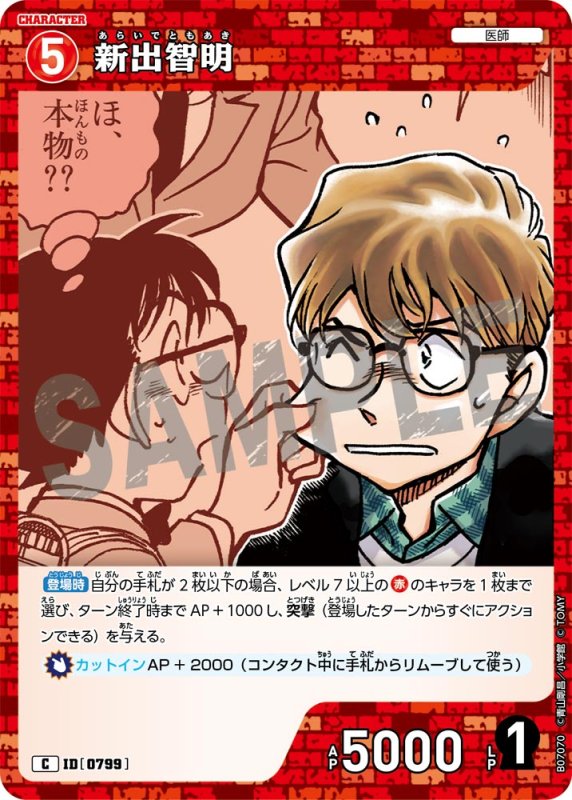 画像1: 新出智明【C】《赤》[型番0799] (1)