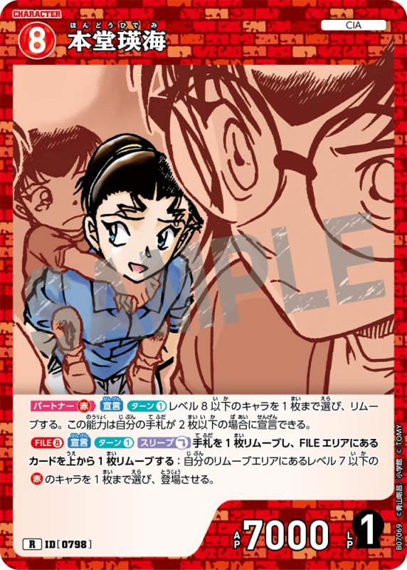 画像1: 本堂瑛海【R】《赤》[型番0798] (1)