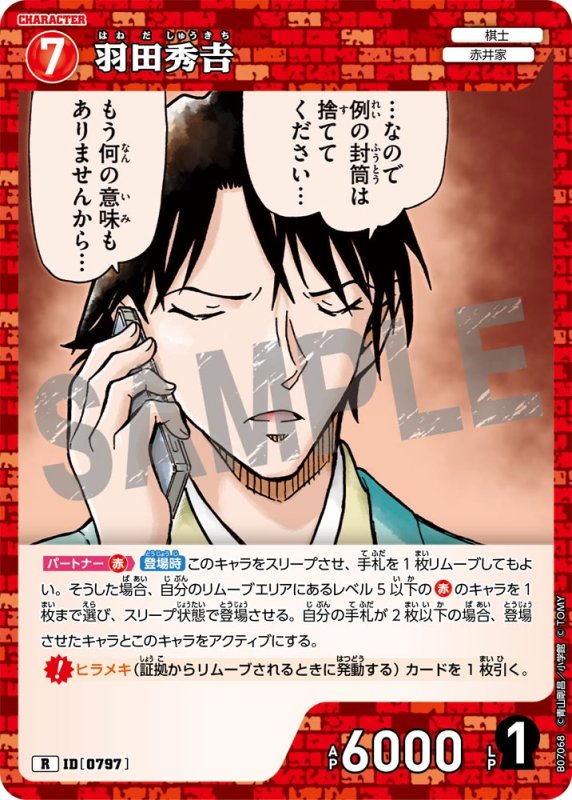 画像1: 羽田秀??【R】《赤》[型番0797] (1)