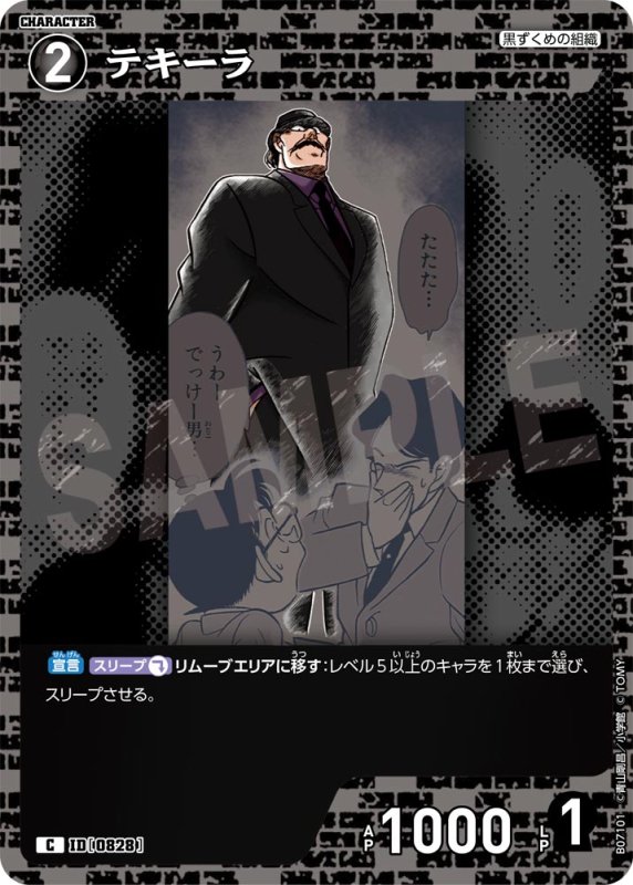 画像1: テキーラ【C】《黒》[型番0828] (1)