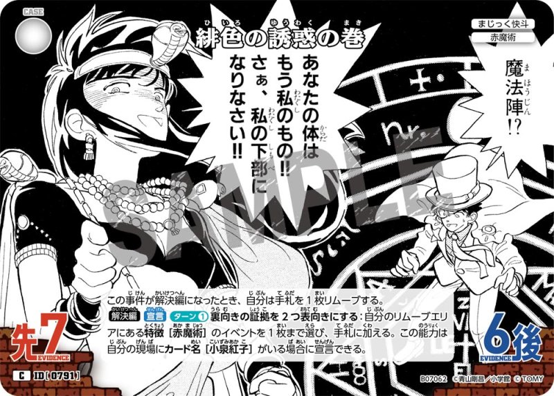 画像1: 緋色の誘惑の巻【C】《白》[型番0791] (1)