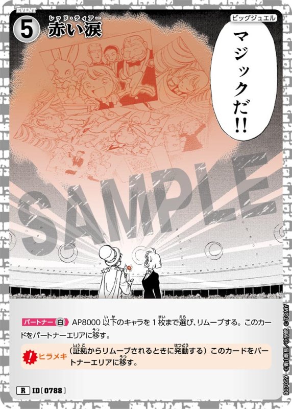 画像1: 赤い涙【R】《白》[型番0788] (1)