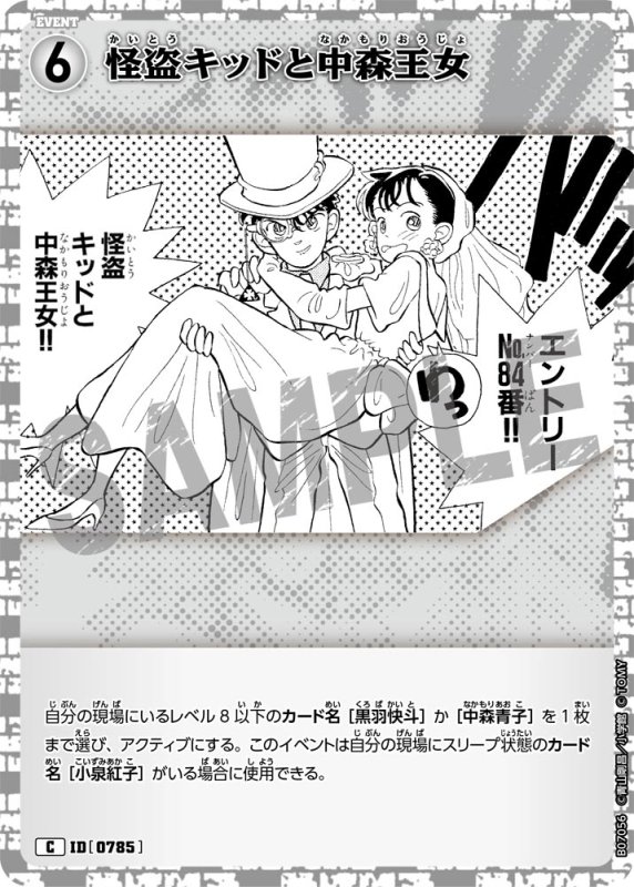 画像1: 怪盗キッドと中森王女【C】《白》[型番0785] (1)