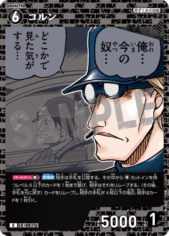 画像1: コルン【C】《黒》[型番0827] (1)