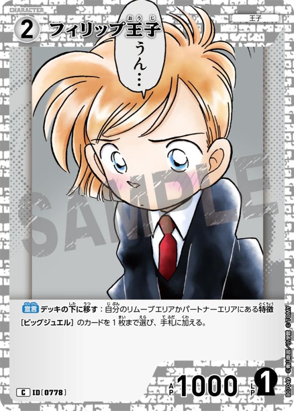 画像1: フィリップ王子【C】《白》[型番0778] (1)