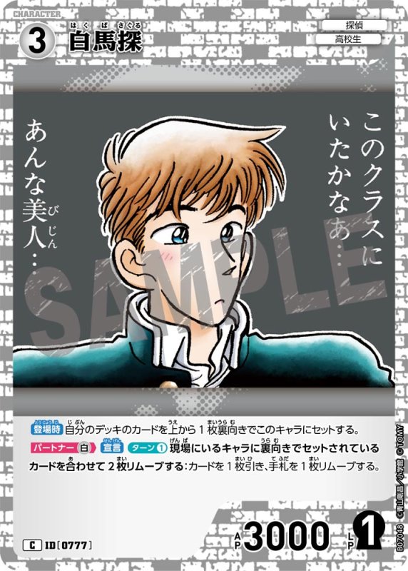 画像1: 白馬探【C】《白》[型番0777] (1)