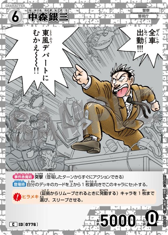 画像1: 中森銀三【C】《白》[型番0776] (1)