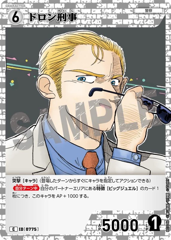 画像1: ドロン刑事【C】《白》[型番0775] (1)