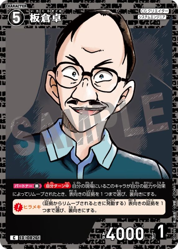 画像1: 板倉卓【C】《黒》[型番0826] (1)