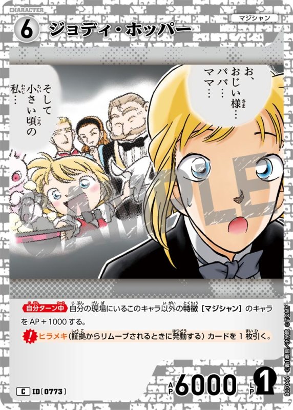 画像1: ジョディ・ホッパー【C】《白》[型番0773] (1)