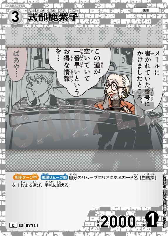 画像1: 式部鹿紫子【C】《白》[型番0771] (1)