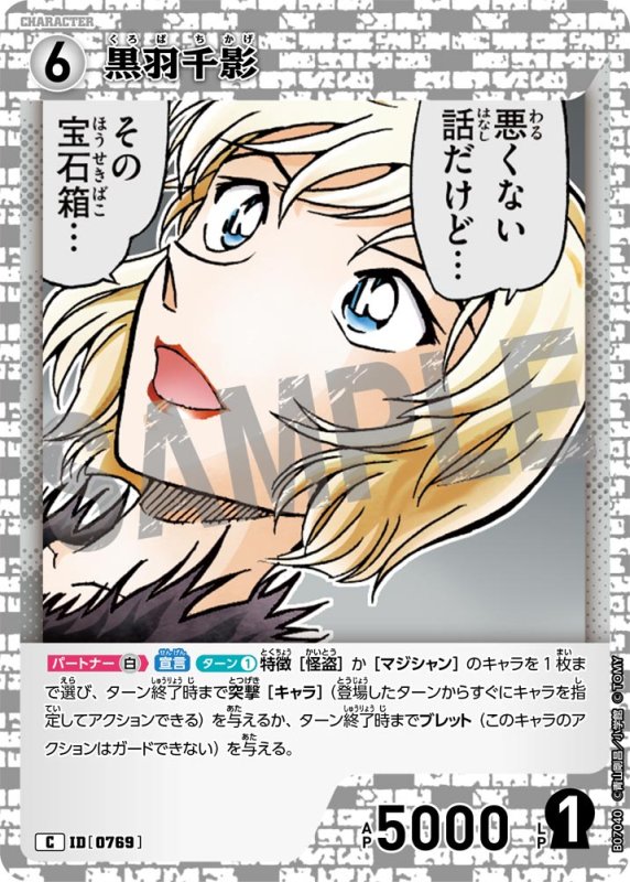 画像1: 黒羽千影【C】《白》[型番0769] (1)