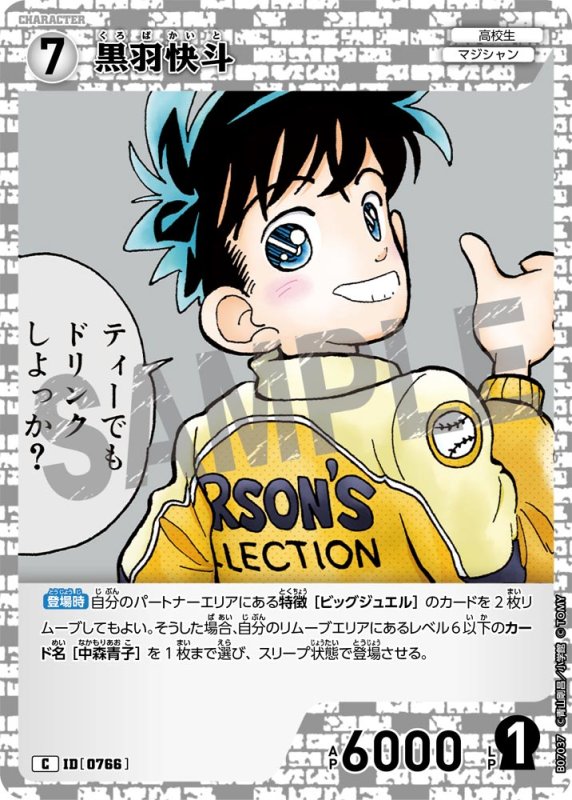 画像1: 黒羽快斗【C】《白》[型番0766] (1)