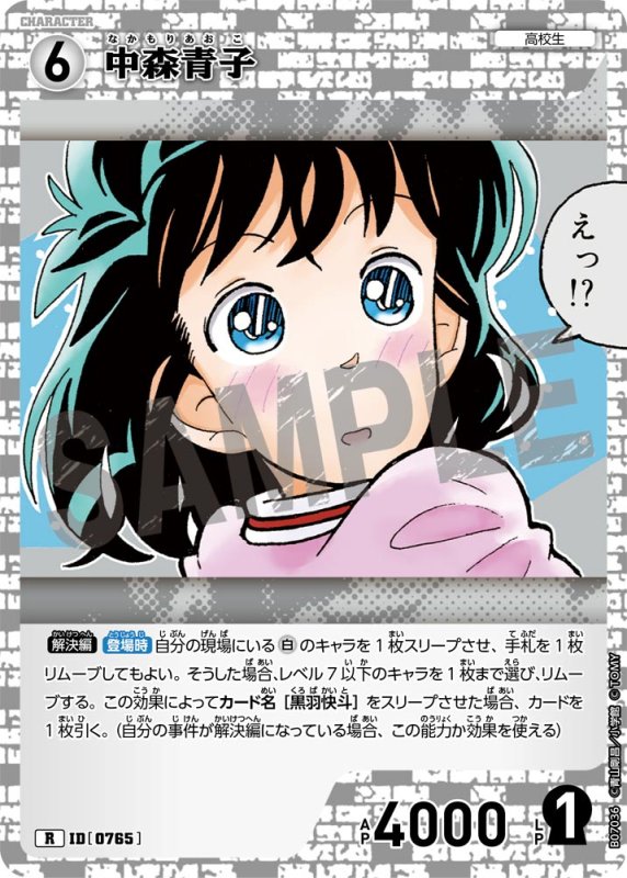 画像1: 中森青子【R】《白》[型番0765] (1)