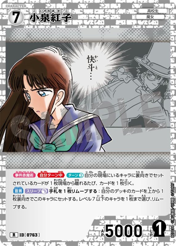 画像1: 小泉紅子【R】《白》[型番0763] (1)