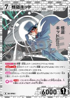 怪盗キッド【R】《白》[型番0762] - とにかく安い!!【カードショップ