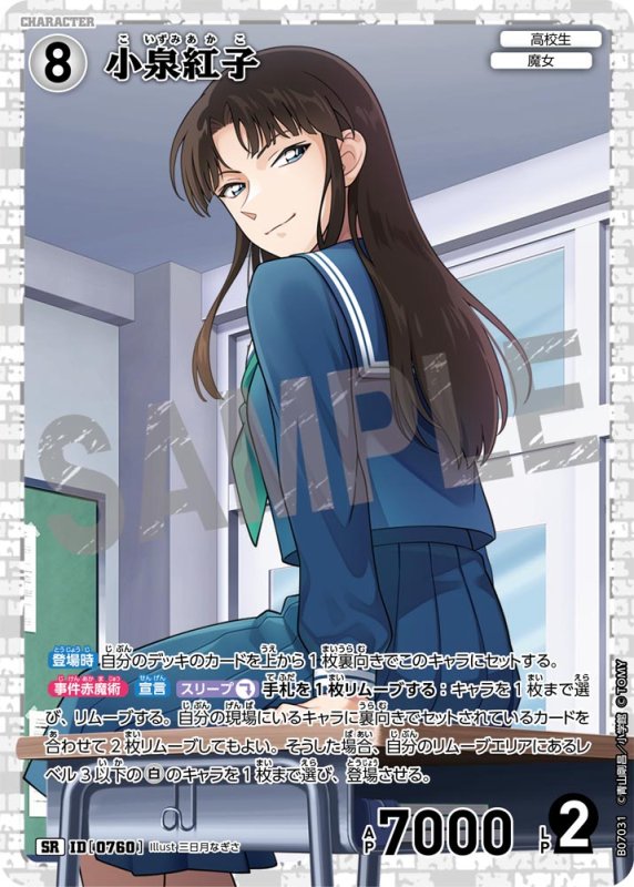 画像1: 小泉紅子【SR】《白》[型番0760] (1)