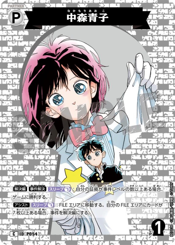 画像1: 中森青子【C】《白》[型番P054] (1)