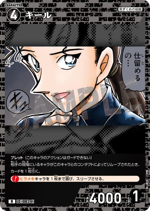 画像1: キール【R】《黒》[型番0824] (1)