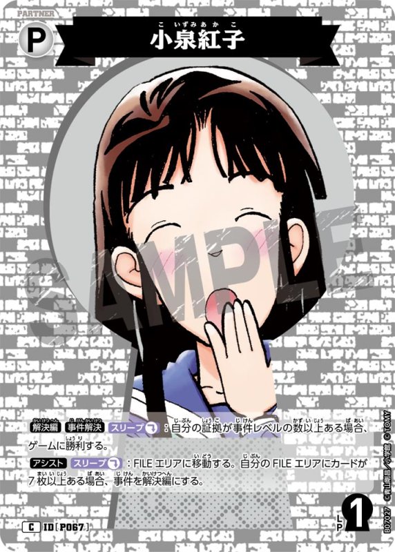 画像1: 小泉紅子【C】《白》[型番P067] (1)