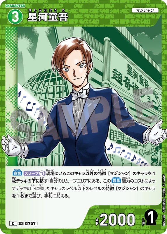 画像1: 星河童吾【C】《緑》[型番0757] (1)