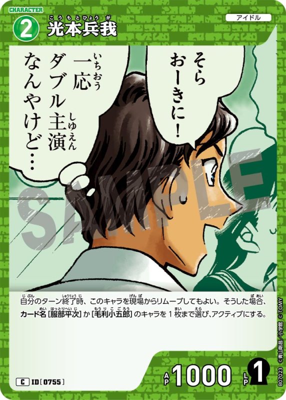 画像1: 光本兵我【C】《緑》[型番0755] (1)