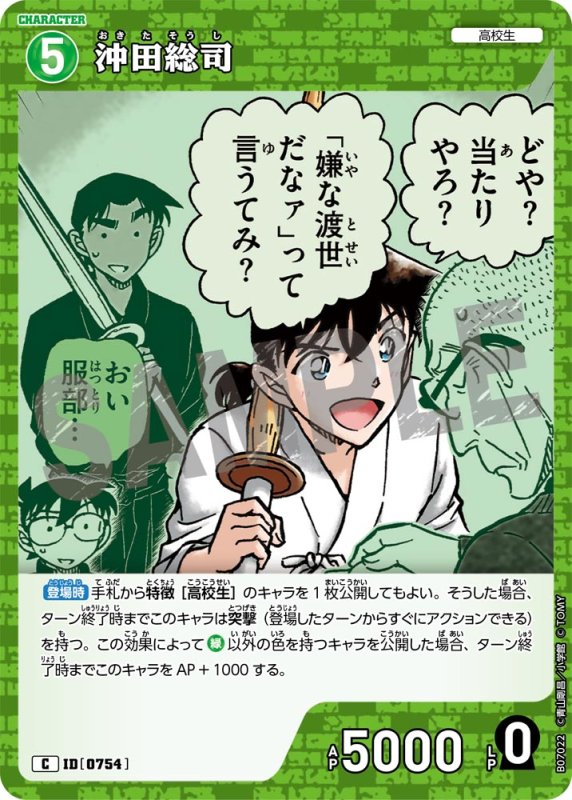 画像1: 沖田総司【C】《緑》[型番0754] (1)