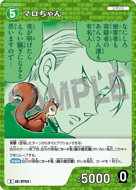 画像1: マロちゃん【C】《緑》[型番0753] (1)