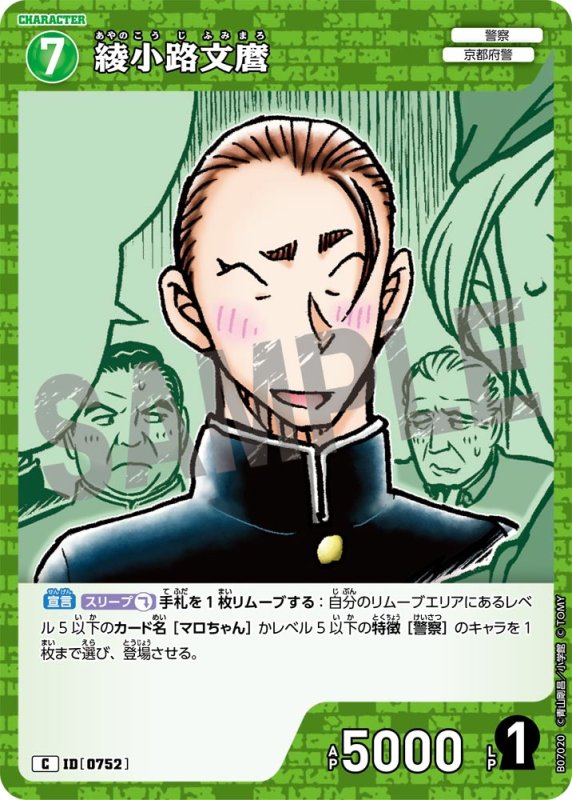 画像1: 綾小路文麿【C】《緑》[型番0752] (1)