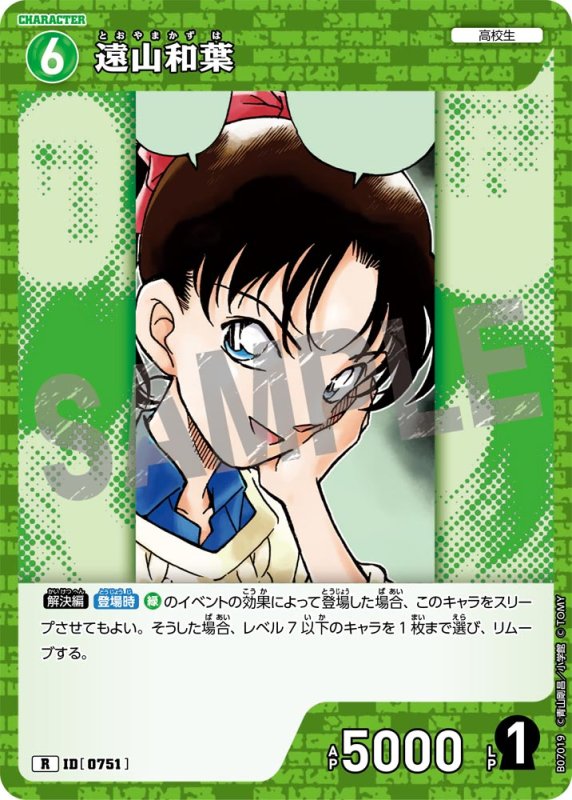 画像1: 遠山和葉【C】《緑》[型番0751] (1)