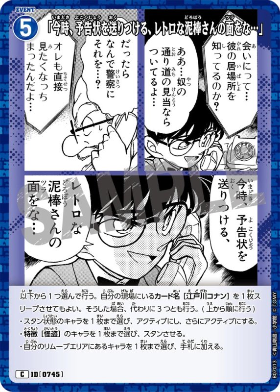 画像1: 「今時、予告状を送りつける、レトロな泥棒さんの面をな…」【C】《青》[型番0745] (1)