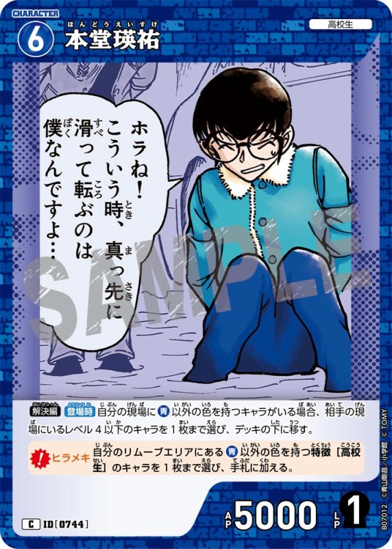 画像1: 本堂瑛祐【C】《青》[型番0744] (1)