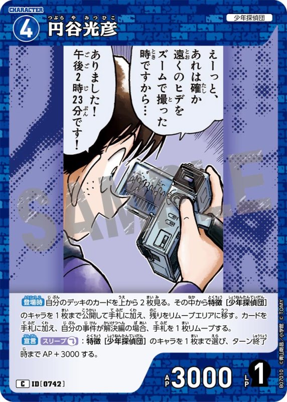 画像1: 円谷光彦【C】《青》[型番0742] (1)